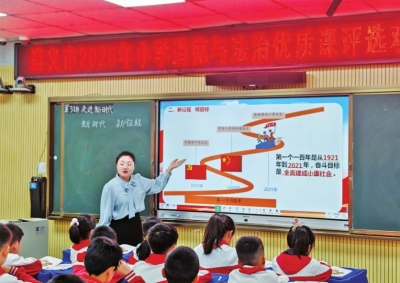 开展小学道法优质课评比 - 贵州教育报数字报 - 电子版 - 网络版