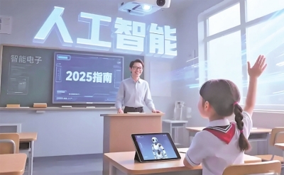 助推中小学人工智能教育发展 - 贵州教育报数字报 - 电子版 - 网络版